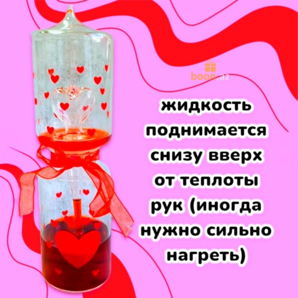 Тепловой фонтан "Измеритель любви" Я Люблю Тебя 